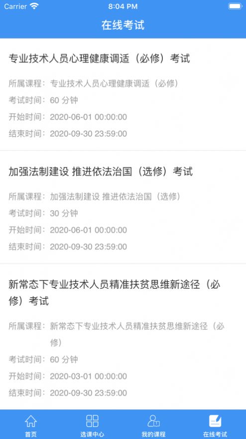 焦作专技人员继续教育网图4