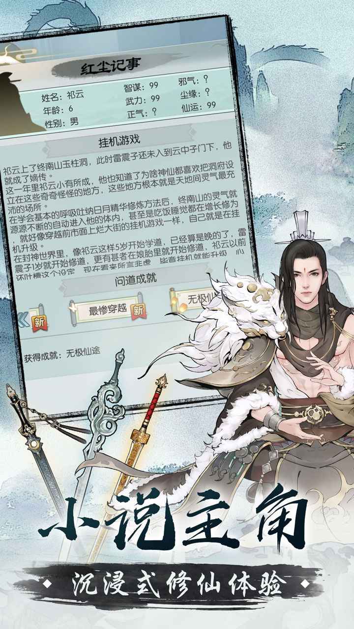 无极仙途灵童仙塾版本最新下载  v1.3.4图1