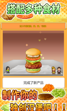 开罗创意汉堡物语最新版图3