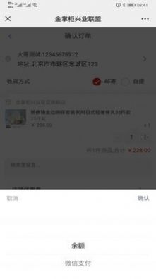 金掌柜联盟app图3