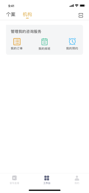 咨询师之家app官方版  v2.6.6图4