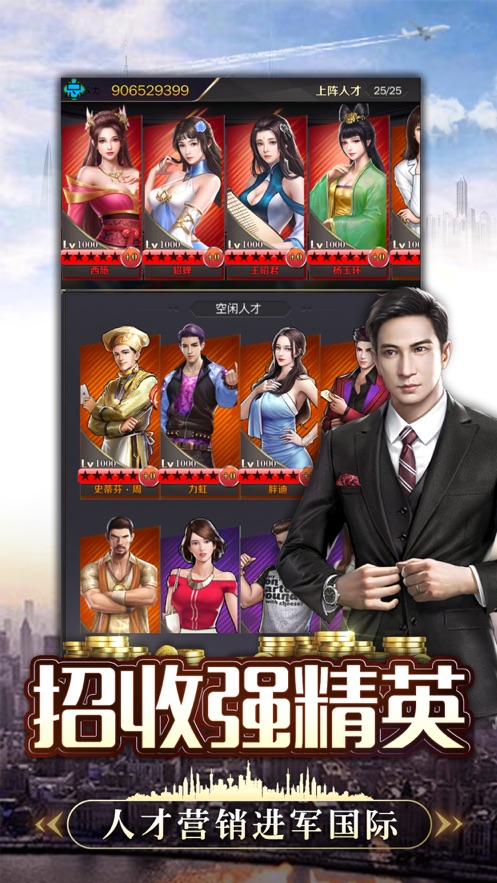 城市经营家手游图3