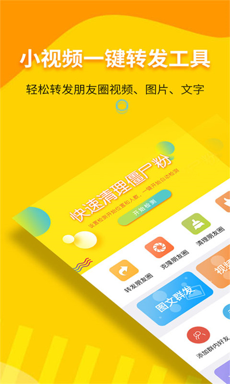 小视频一键转发工具图5