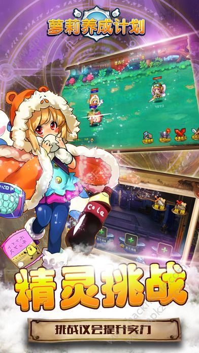萝莉养成计划手游官网图1