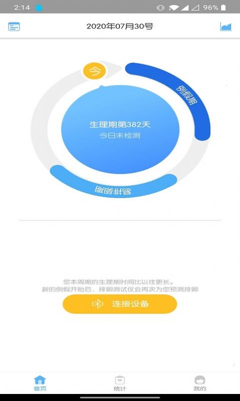 排卵测试仪app图4