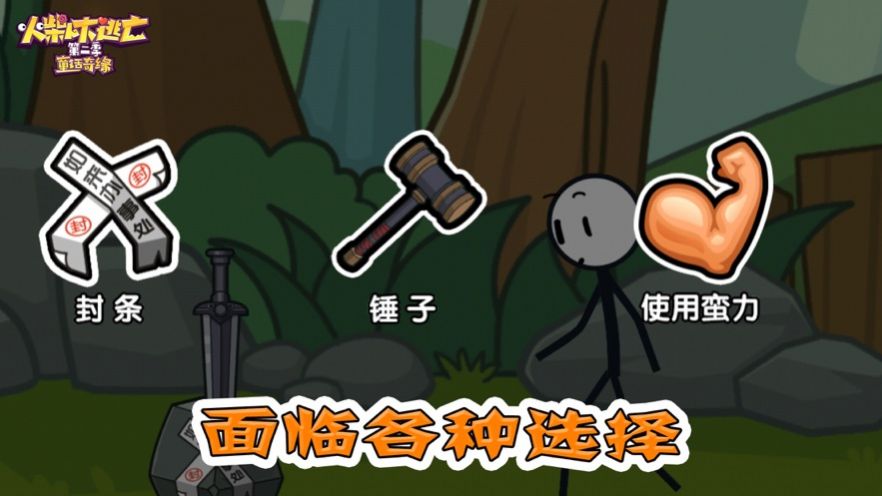 火柴人大逃亡穿越时空游戏游戏下载安装正版  v1.0图1