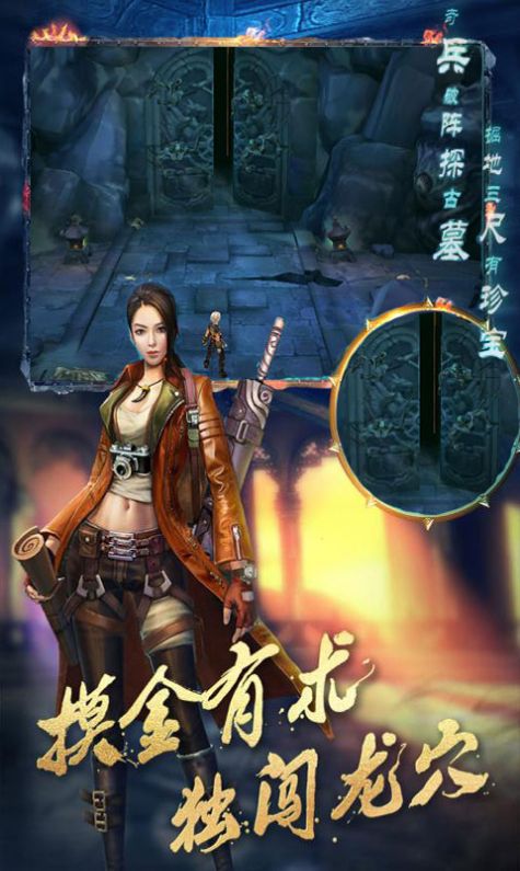 盗墓笔记之归来手游图2