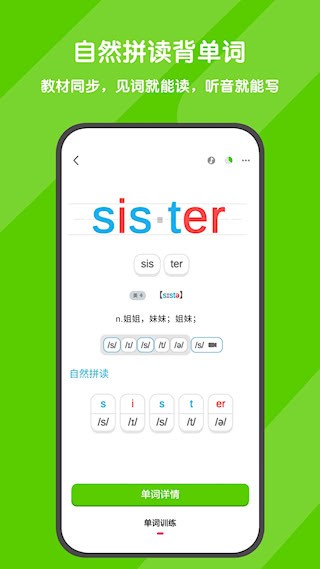 背词达人安卓版图2