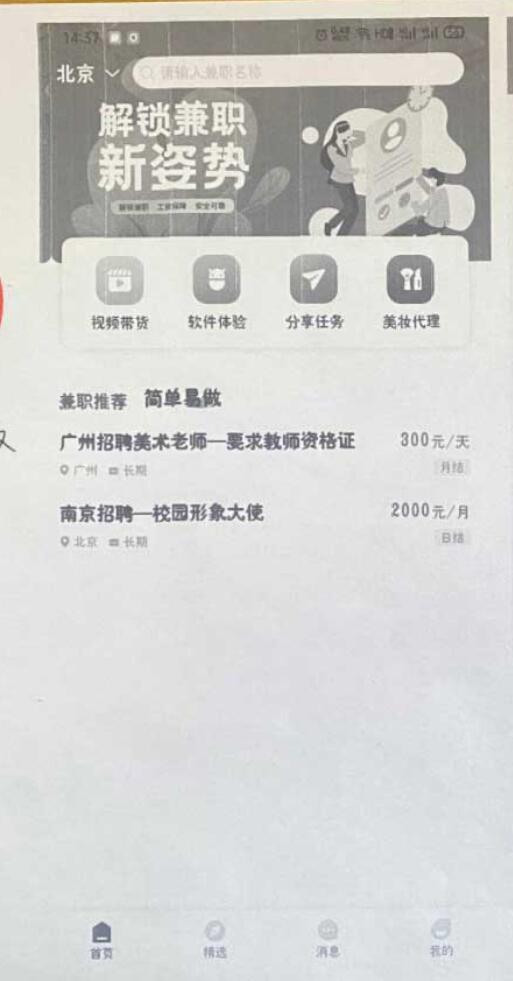 兼职易薪app手机版图片1
