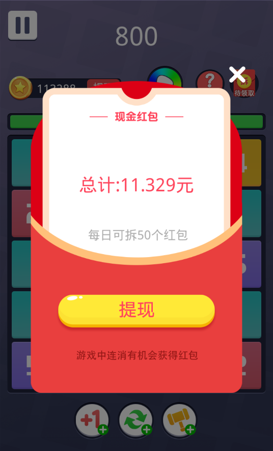 合到10红包版图3