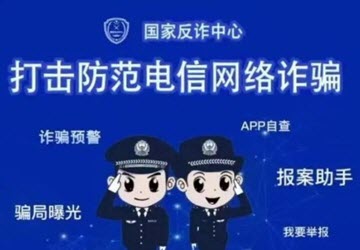 反电诈APP合集