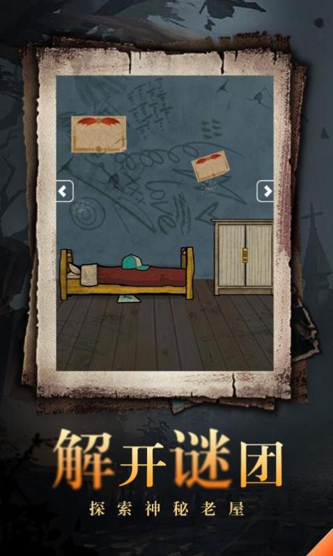 神秘老屋游戏图1