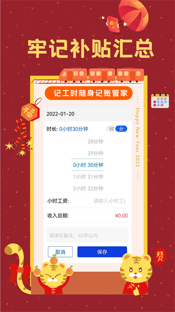 小时工时记录图2