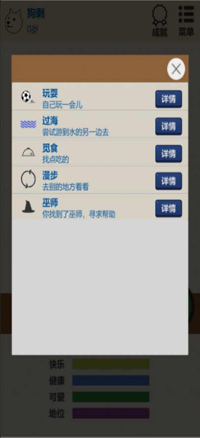 狗狗人生模拟器安卓游戏官方版  1.0图2
