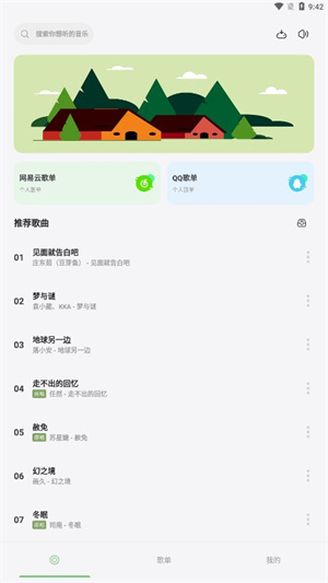 岸听音乐图1