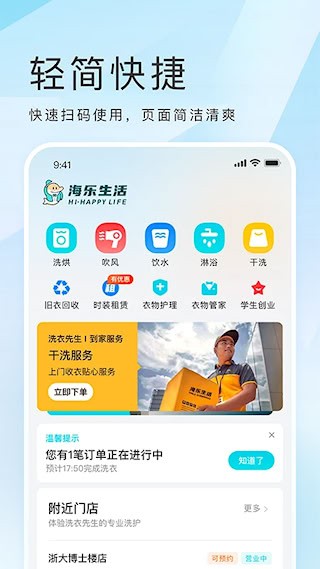 海乐生活安卓版图1