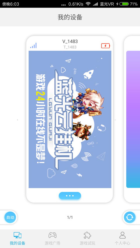 蓝光云挂机激活码官方app下载  v2.8图1