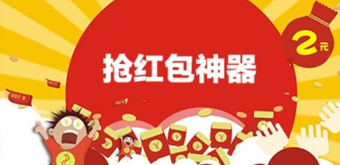 2022快速抢红包软件合集