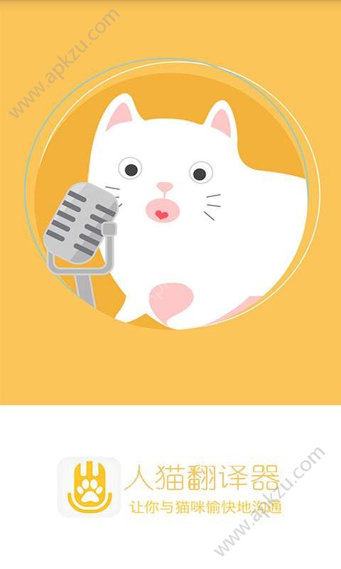 人猫翻译器软件图4