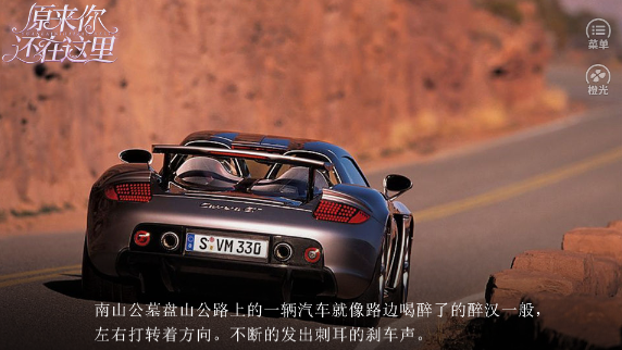 橙光游戏原来你还在这里鲜花安卓版  v1.0图4