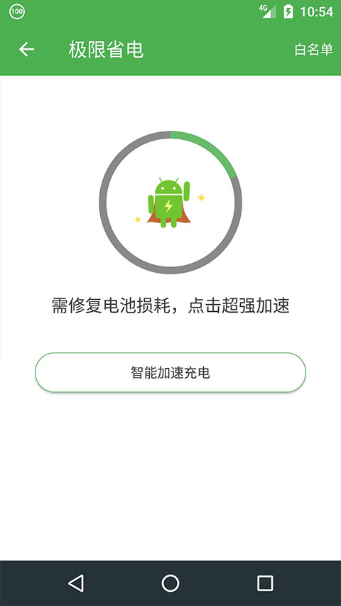 充电助手最新版图1