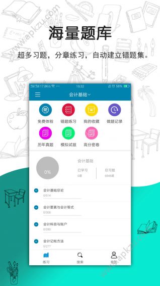 Q题库app图1