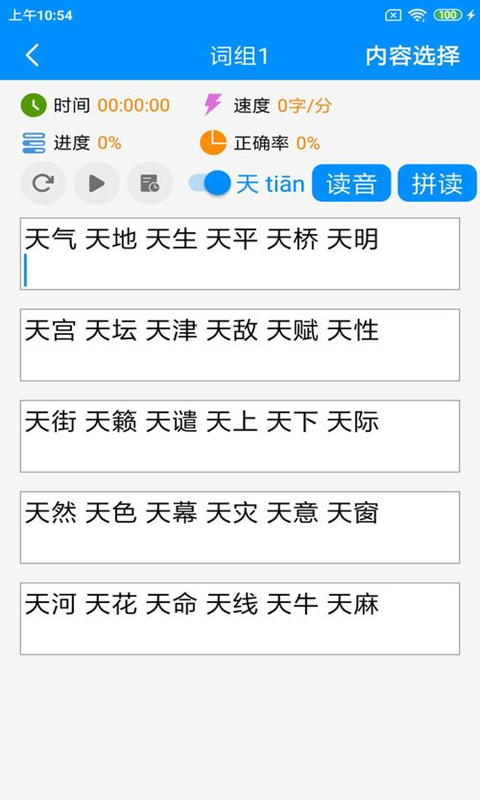 拼音打字练习软件图2