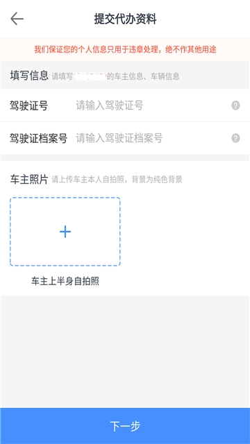 8684查违章app官方下载平台  v2.0.10图5