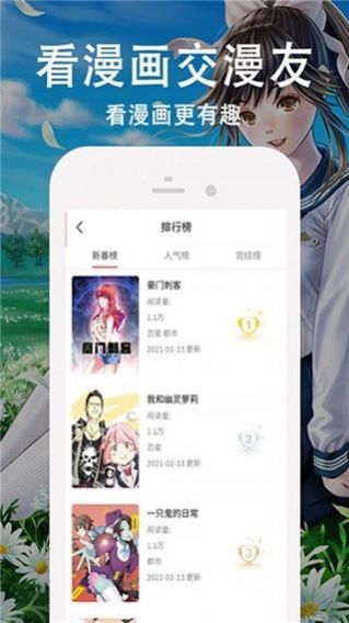 飘飘漫画软件图1