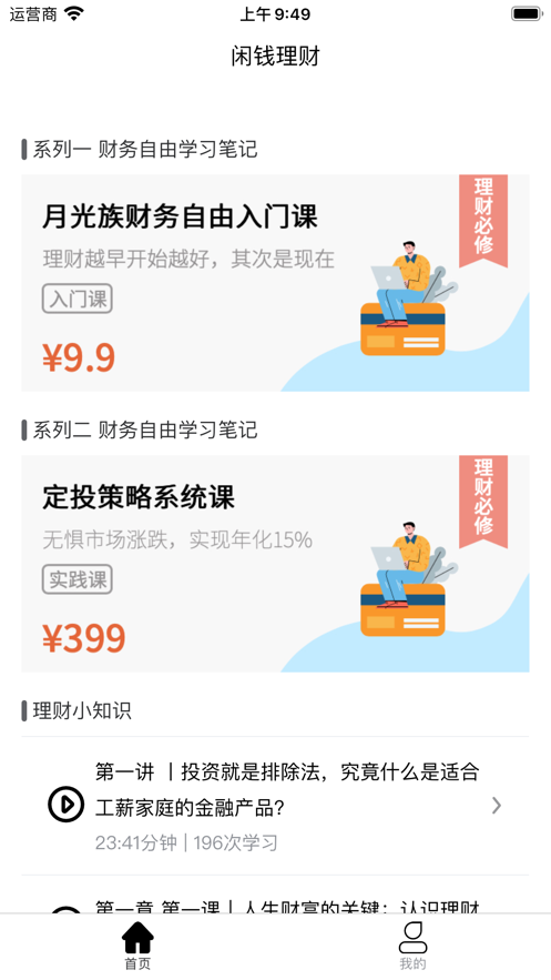 冰果课堂app官网手机版  v1.0.4图2
