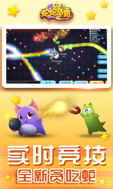 2020蛇蛇争霸一万钻石兑换码  v7.9.0图1