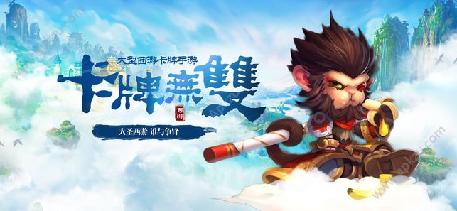 西游卡牌无双手游图4