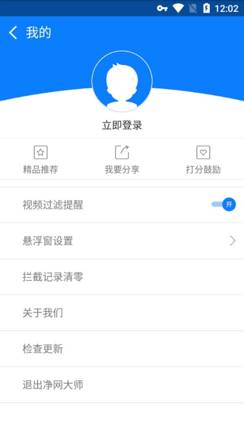 ADSafe净网大师免费版图3