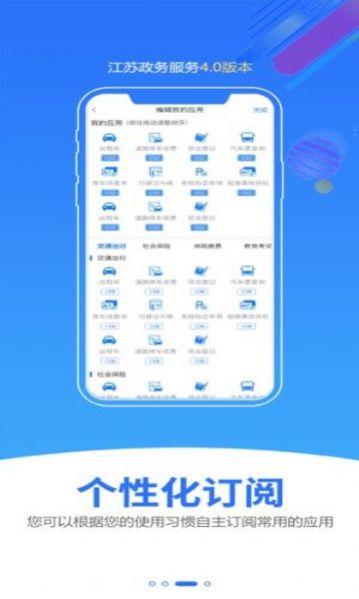 苏服办app官方下载 v6.0.0图3