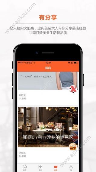 拙手扮店app手机版下载 v3.1图5