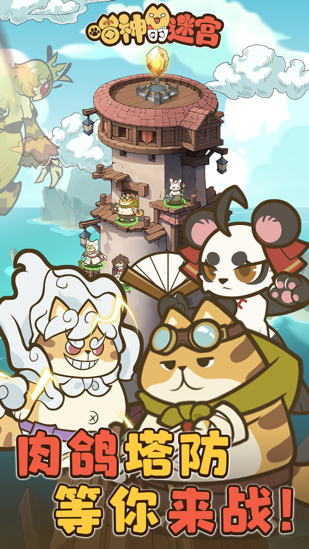 喵神的迷宫图1