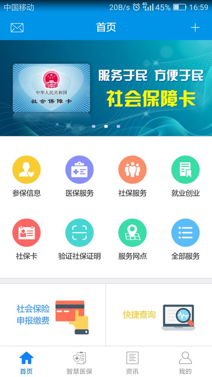 昆明人社通官方软件app下载  v4.1.2图1