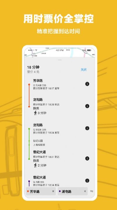 metro沪通官方版图1