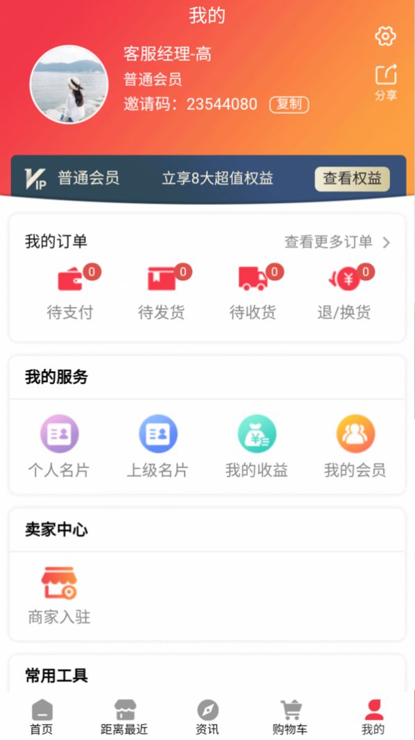 亿铺子app图1