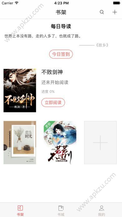 趣阅读手机版图5