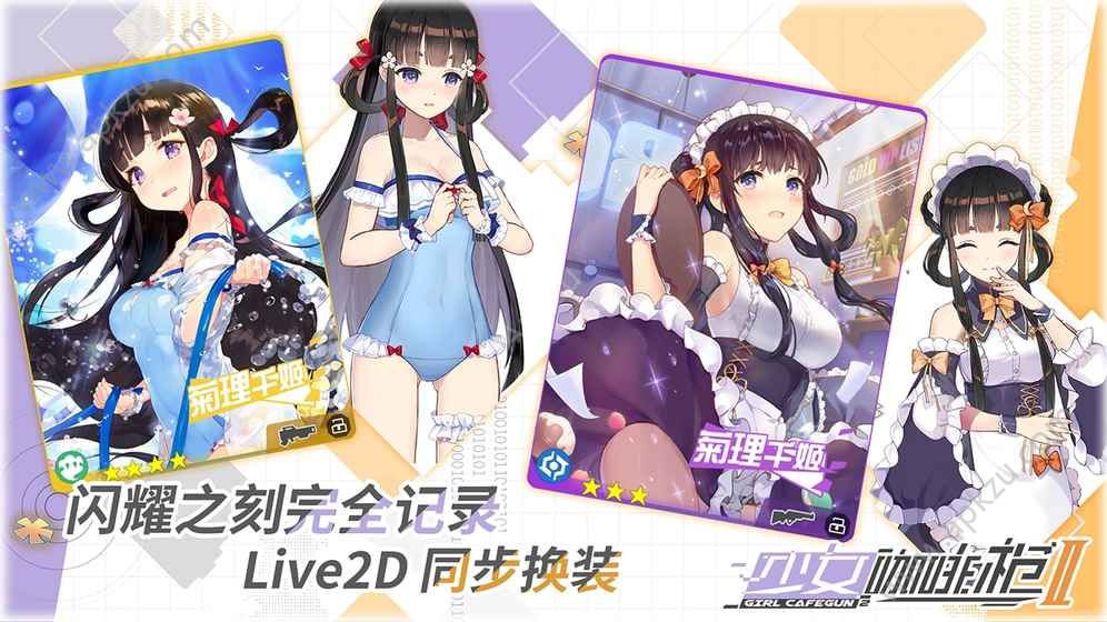 少女咖啡枪2官方网站最新版下载  v1.1.1图5