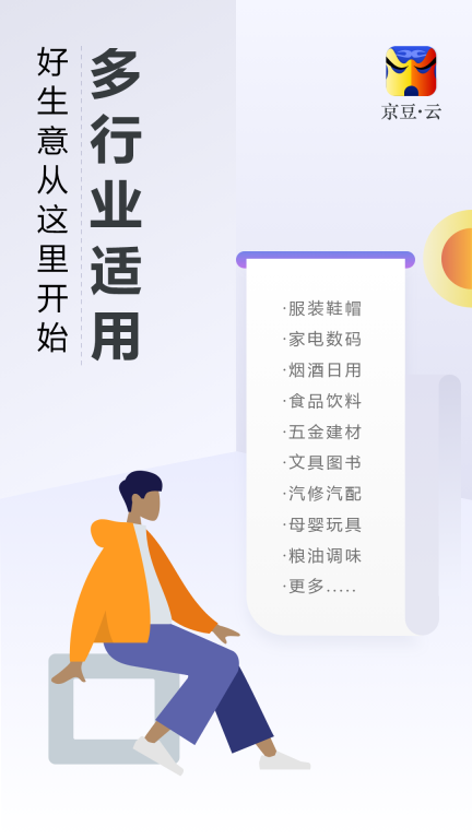 京豆云进销存库存仓库管理图1