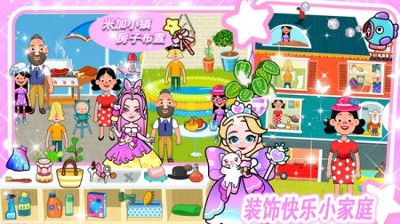 米加小镇房子布置图1