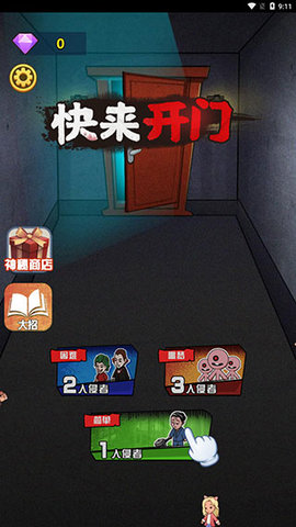 快来开门图1