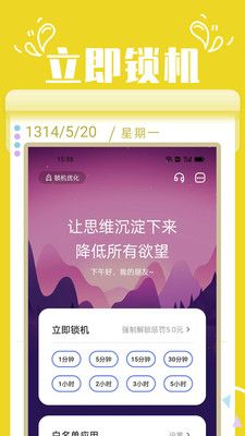 番茄自律锁屏app手机版  v1.0图3