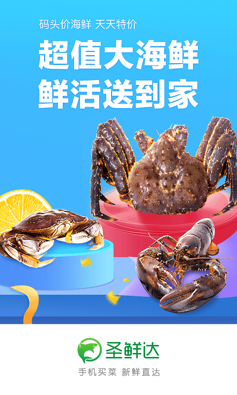 圣鲜达买菜app图2