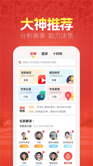 天天盈球最新版图3