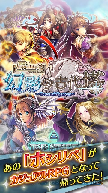 辉星的反叛幻影古代塔手游图3