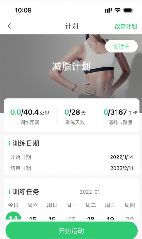 姹魔健身APP软件下载  v1.0.1图1
