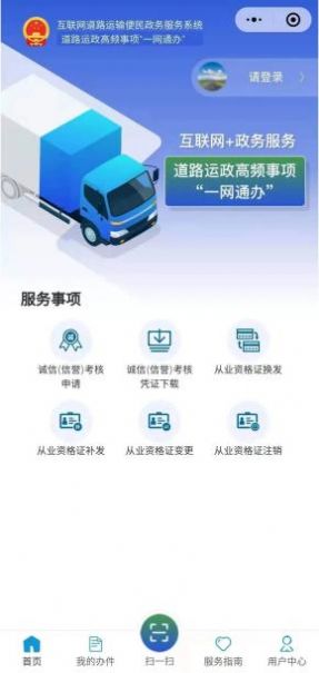 道路运输一网通办app官方图1
